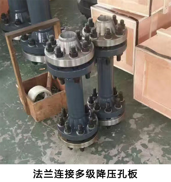 多級(jí)降壓孔板 多級(jí)降壓孔板